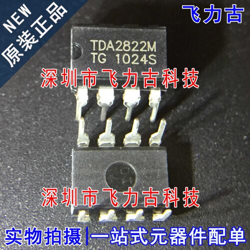 100% 全新原装 TDA2822M TDA2822 DIP8 直插 音频功率放大器 芯片