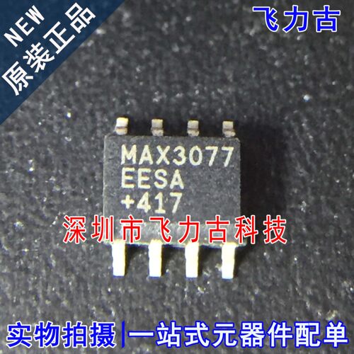 全新原装 MAX3077EESA+T MAX3077EESA MAX3077 SOP8 收发器 芯片