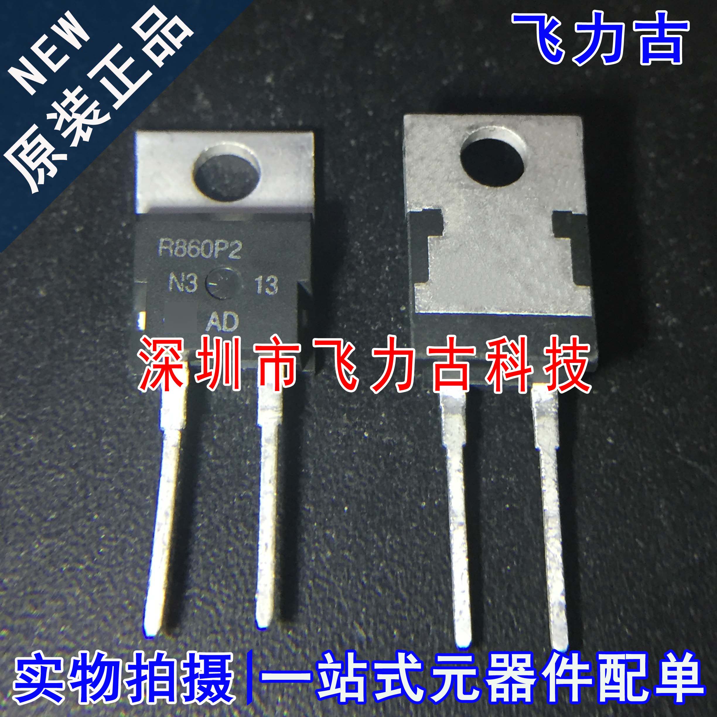 全新原装 ISL9R860P2 R860P2 TO-220 直插 8A 600V 整流器 二极管