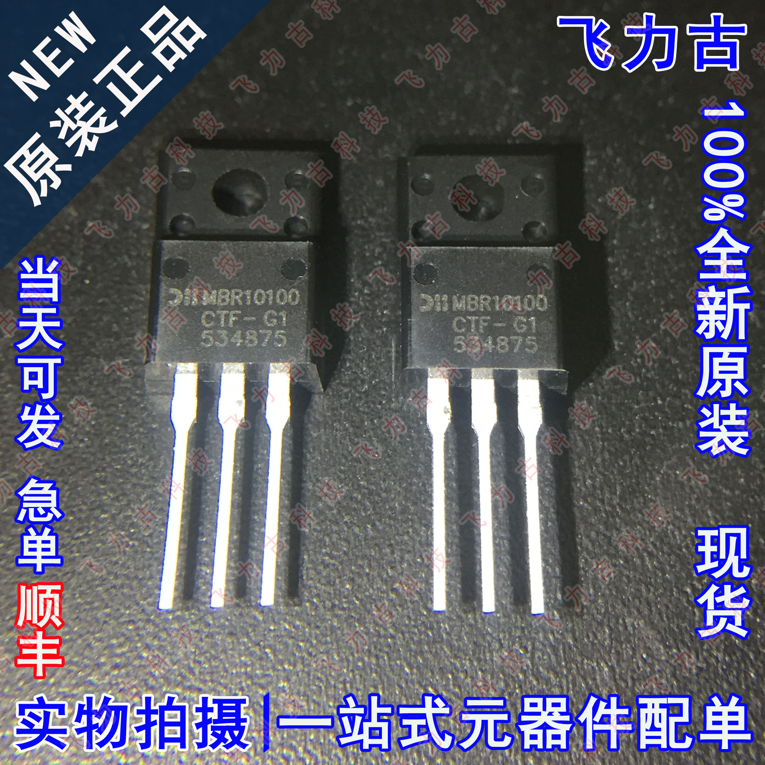 全新 MBR10100CTF-G1 MBR10100CTF TO-220F 100V 10A肖特基二极管图片