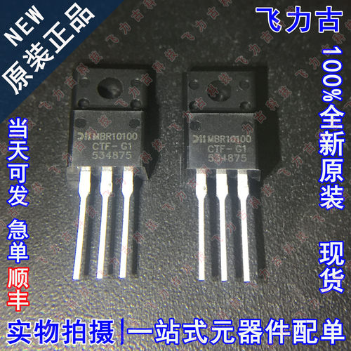 全新 MBR10100CTF-G1 MBR10100CTF TO-220F 100V 10A肖特基二极管
