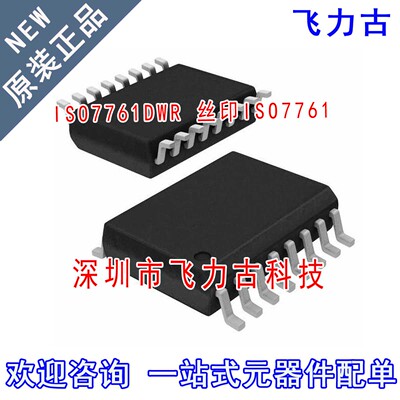 飞力古 全新原装正品 ISO7761DWR ISO7761DW ISO7761 SOP16 芯片