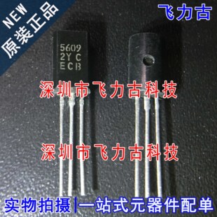 全新原装 HIT5609C HIT5609 丝印5609 TO-92 直插 音频功放管芯片