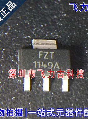 全新原装 FZT1149ATA FZT1149A FZT1149 SOT223 25V 4A PNP三极管