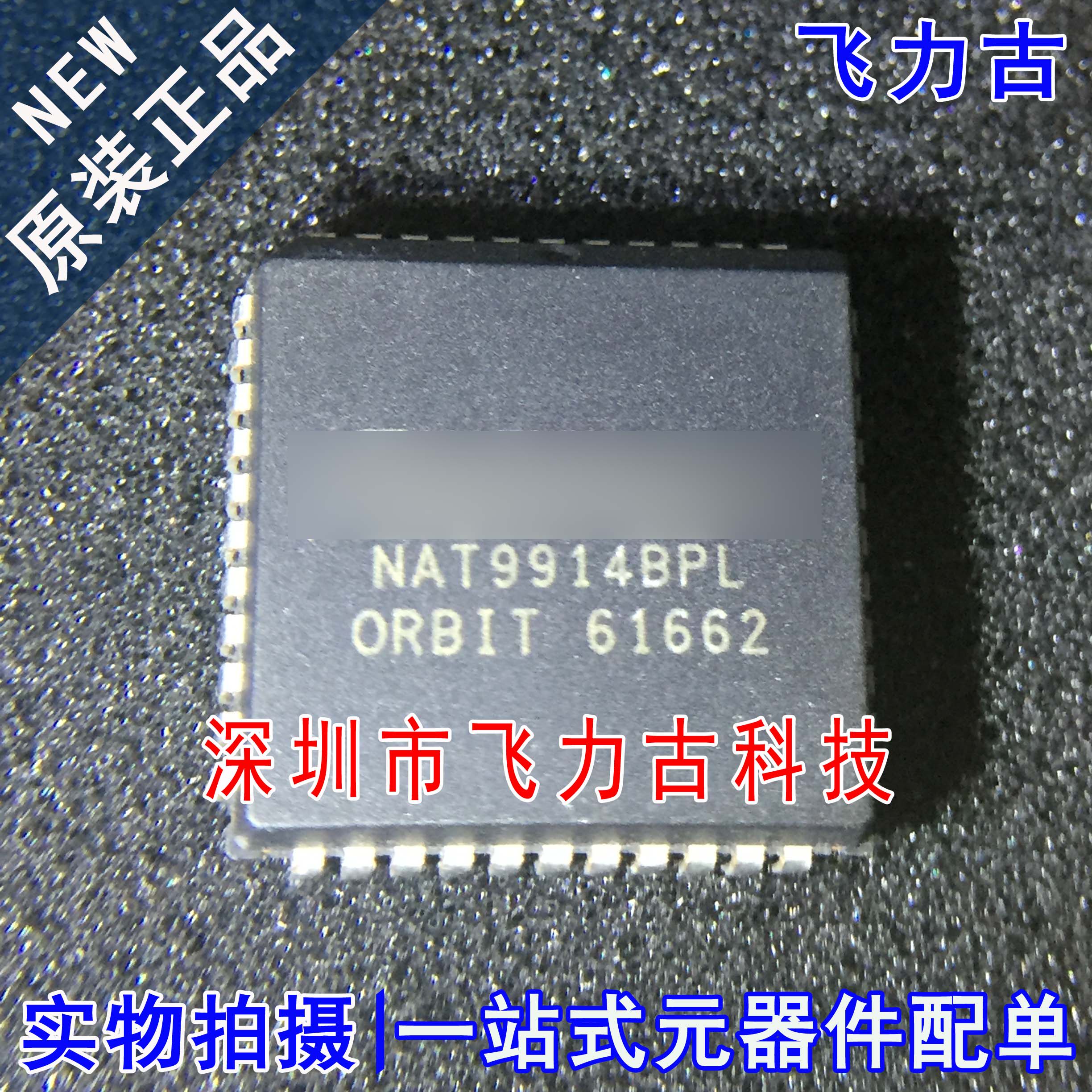 飞力古 全新原装正品 NAT9914BPL NAT9914 PLCC44 控制器 芯片 IC