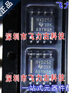 全新 SN65HVD252DR SN65HVD252D SN65HVD252 丝印HVD252 SOP8芯片