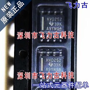 全新 SN65HVD252DR SN65HVD252D SN65HVD252 丝印HVD252 SOP8芯片