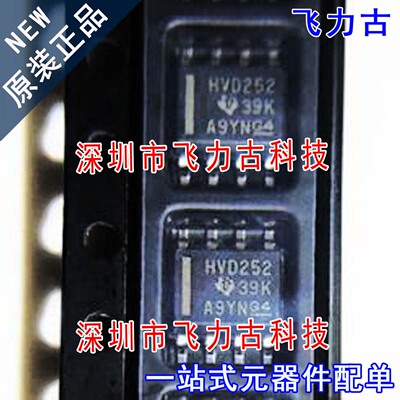 全新 SN65HVD252DR SN65HVD252D SN65HVD252 丝印HVD252 SOP8芯片