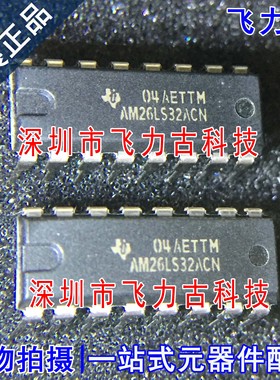 飞力古 全新原装 AM26LS32ACN AM26LS32A DIP16 直插 接收器 芯片