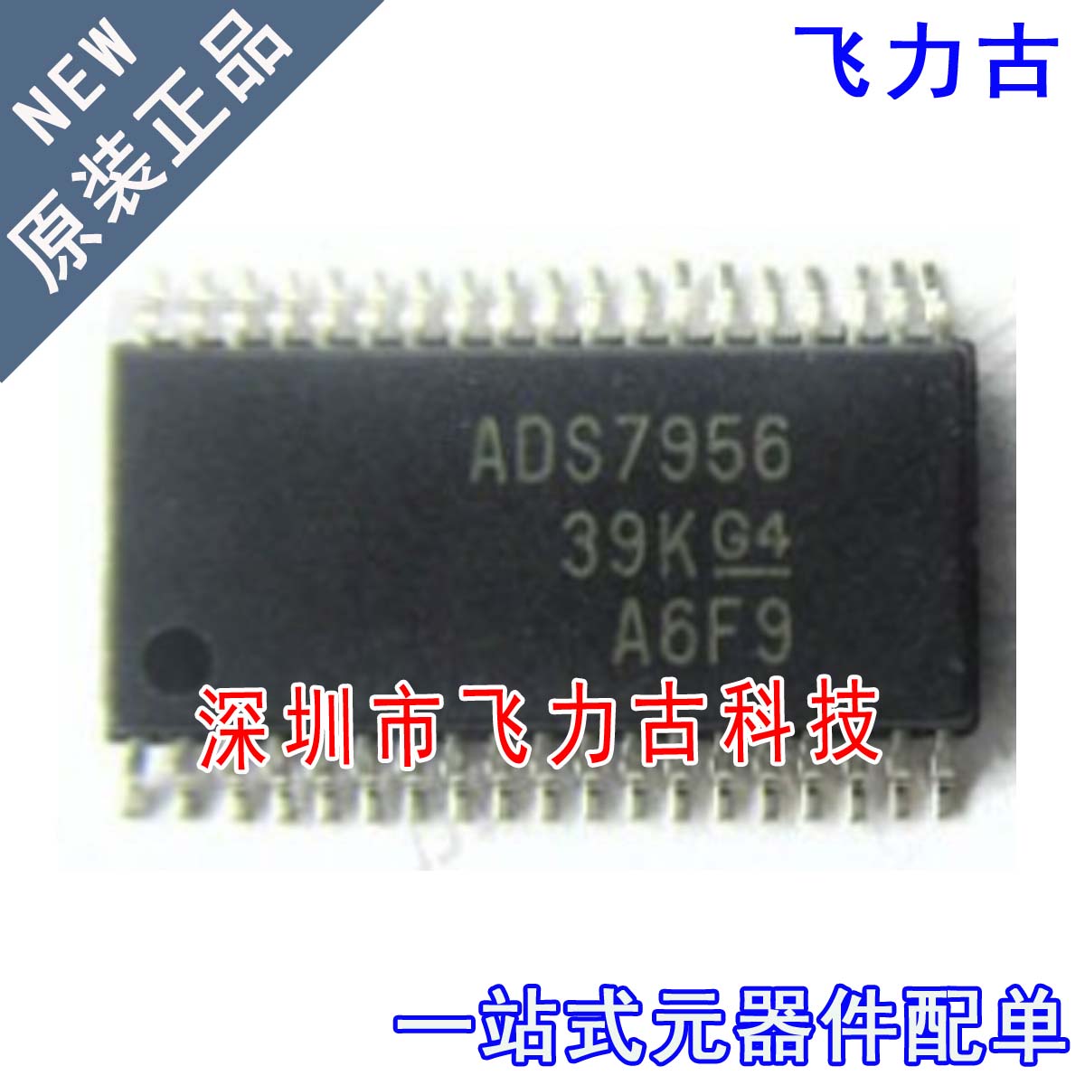 全新原装 ADS7956SDBTR ADS7956SDBT ADS7956 TSSOP38 接口 芯片