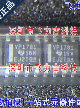 飞力古 全新 SN65HVD1781DR SN65HVD1781 丝印VP1781 SOP8 芯片IC