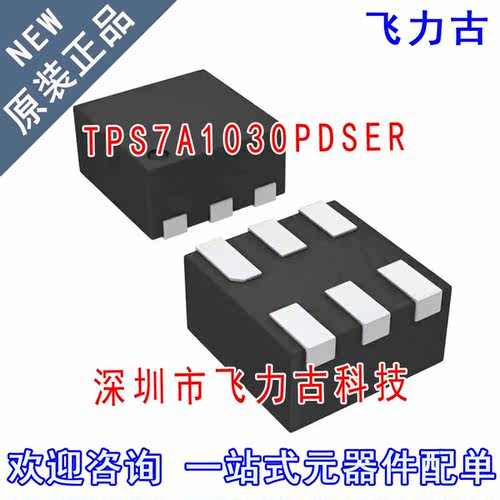全新原装 TPS7A1030PDSER TPS7A1030PDSET TPS7A1030 DSBGA5 芯片