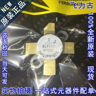 全新原装 BLF177 封装TO-59 大功率 射频管 高频管 通讯模块