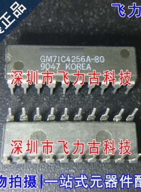 全新原装 GM71C4256A-80 GM71C4256A DIP20 直插 储存器 芯片
