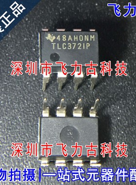 飞力古 全新原装正品 TLC372IP TLC372 DIP8 直插 比较器 芯片