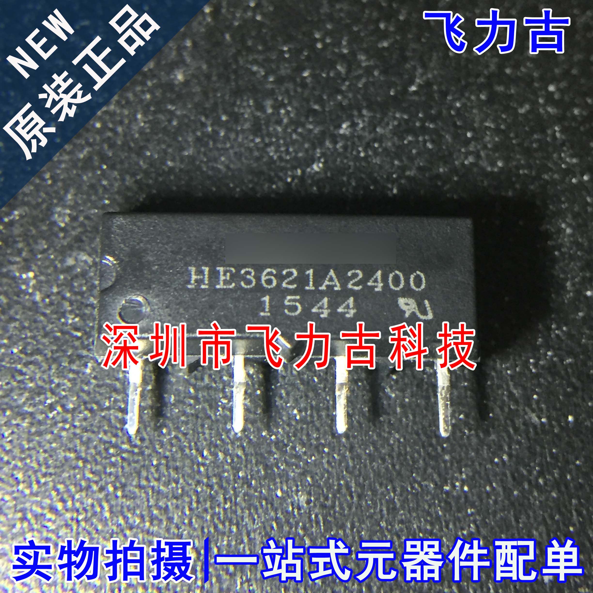 飞力古 全新原装 HE3621A2400 SIP4 24VDC 10W 2.15kΩ簧片继电器