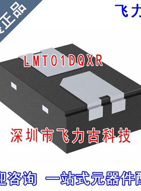 飞力古 全新原装 LMT01DQXR LMT01DQXT LMT01 丝印13N WSON-2芯片