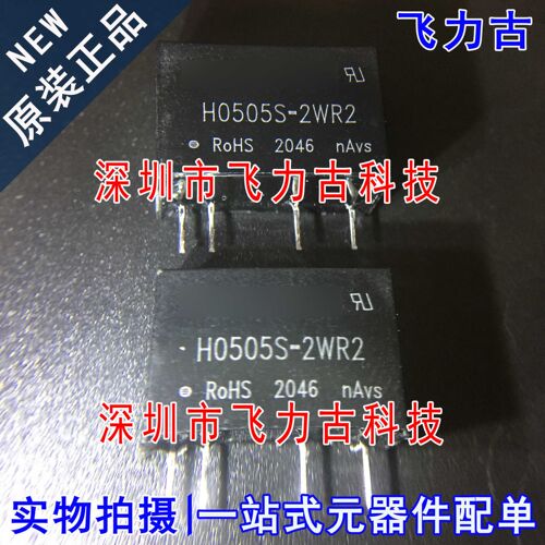 飞力古 全新原装正品 H0505S-2WR2 H0505S SIP4 DC-DC 电源模块