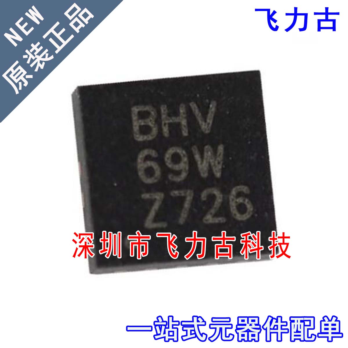 飞力古 ADS1112IDRCR ADS1112IDRCT 丝印BHV QFN10 转换器 芯片IC