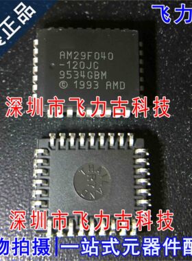 飞力古 全新原装正品 AM29F040B-120JC AM29F040B PLCC32 芯片 IC