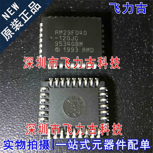 飞力古 全新原装正品 AM29F040B-120JC AM29F040B PLCC32 芯片 IC