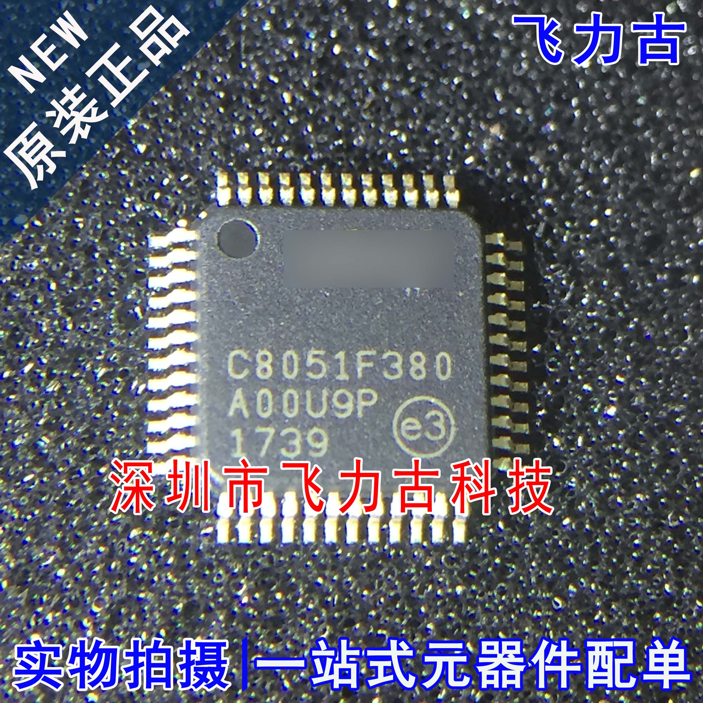 全新原装 C8051F380-GQR C8051F380-GQ C8051F380 LQFP48 芯片 IC