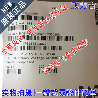 全新TPS259533DSGR TPS259533DSGT TPS259533 丝印ES33 WSON8芯片