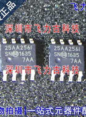 100%全新原装 25AA256-I/SN 25AA256-I 25AA256I SOP8 储存器芯片
