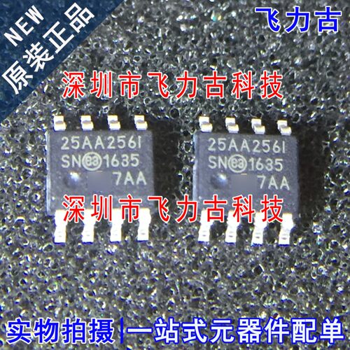 100%全新原装 25AA256-I/SN 25AA256-I 25AA256I SOP8 储存器芯片