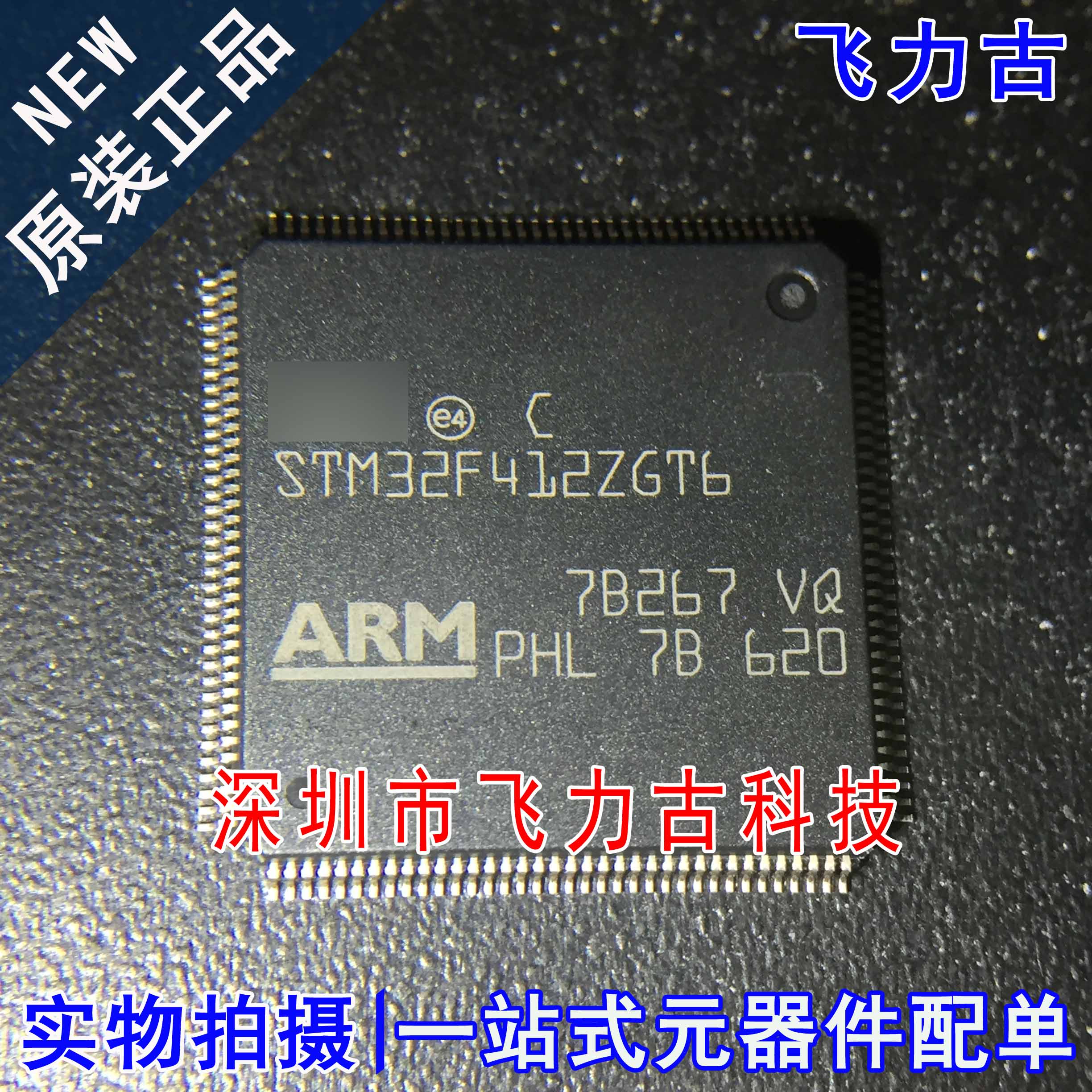 100% 全新原装 STM32F412ZGT6 STM32F412 LQFP144 单片机 芯片