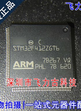 100% 全新原装 STM32F412ZGT6 STM32F412 LQFP144 单片机 芯片