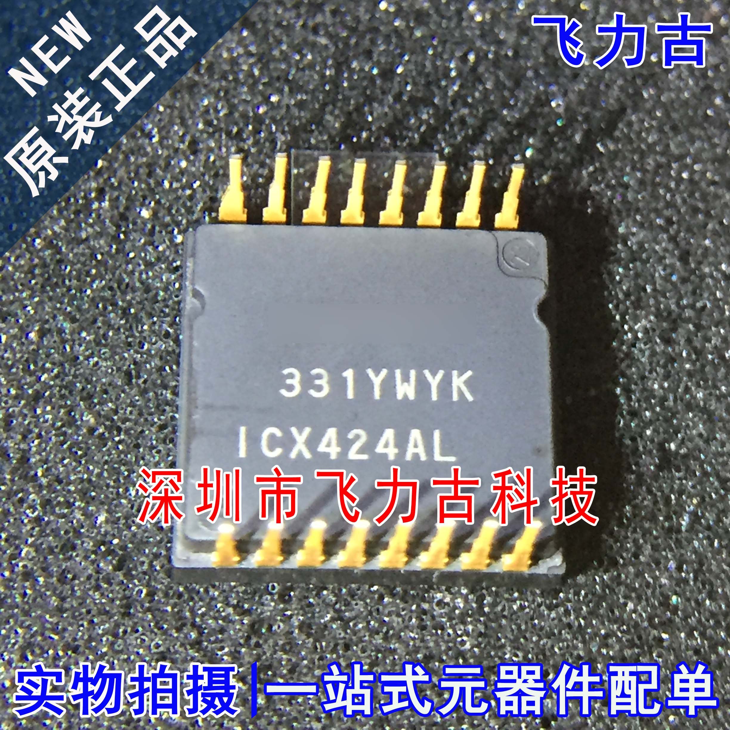 全新原装 ICX424AL ICX424A ICX424 DIP16直插 CCD图像传感器芯片