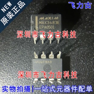 全新 MAX3483EEPA+T MAX3483EEPA MAX3483E DIP8 直插收发器芯片