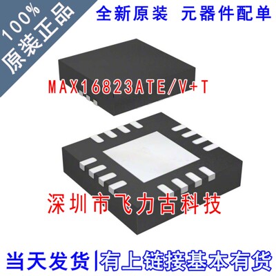全新原装 MAX16823ATE/V+T MAX16823ATE MAX16823 TQFN16 芯片