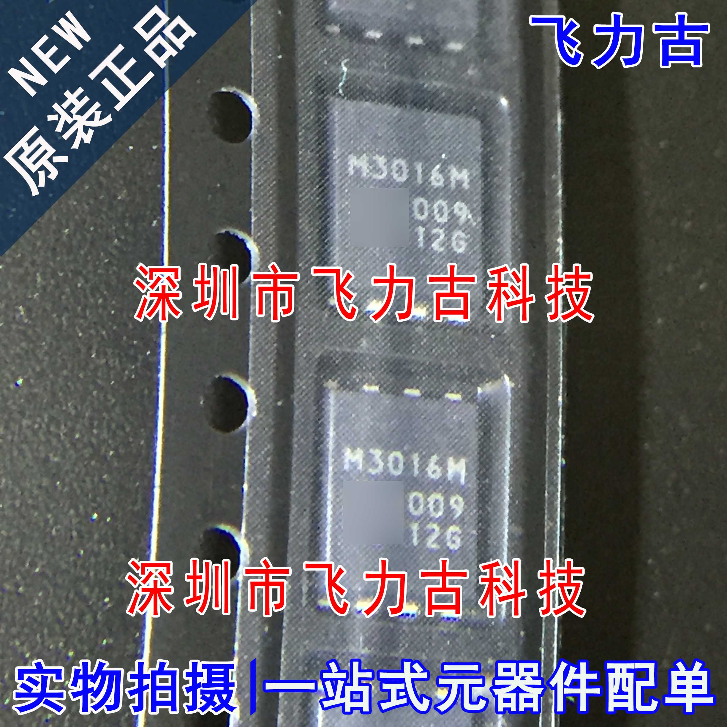 全新原装 QM3016M6 M3016M6 M3016M DFN8 5*6 N沟道 MOS管 芯片IC