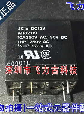 全新原装 JC1A-DC12V 封装DIP4 直插4脚 12VDC 160Ohm 功率继电器