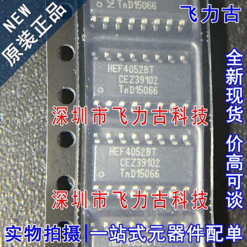 全新原装 HEF4052BT HEF4052 SOP16 模拟开关/多路复用器 芯片