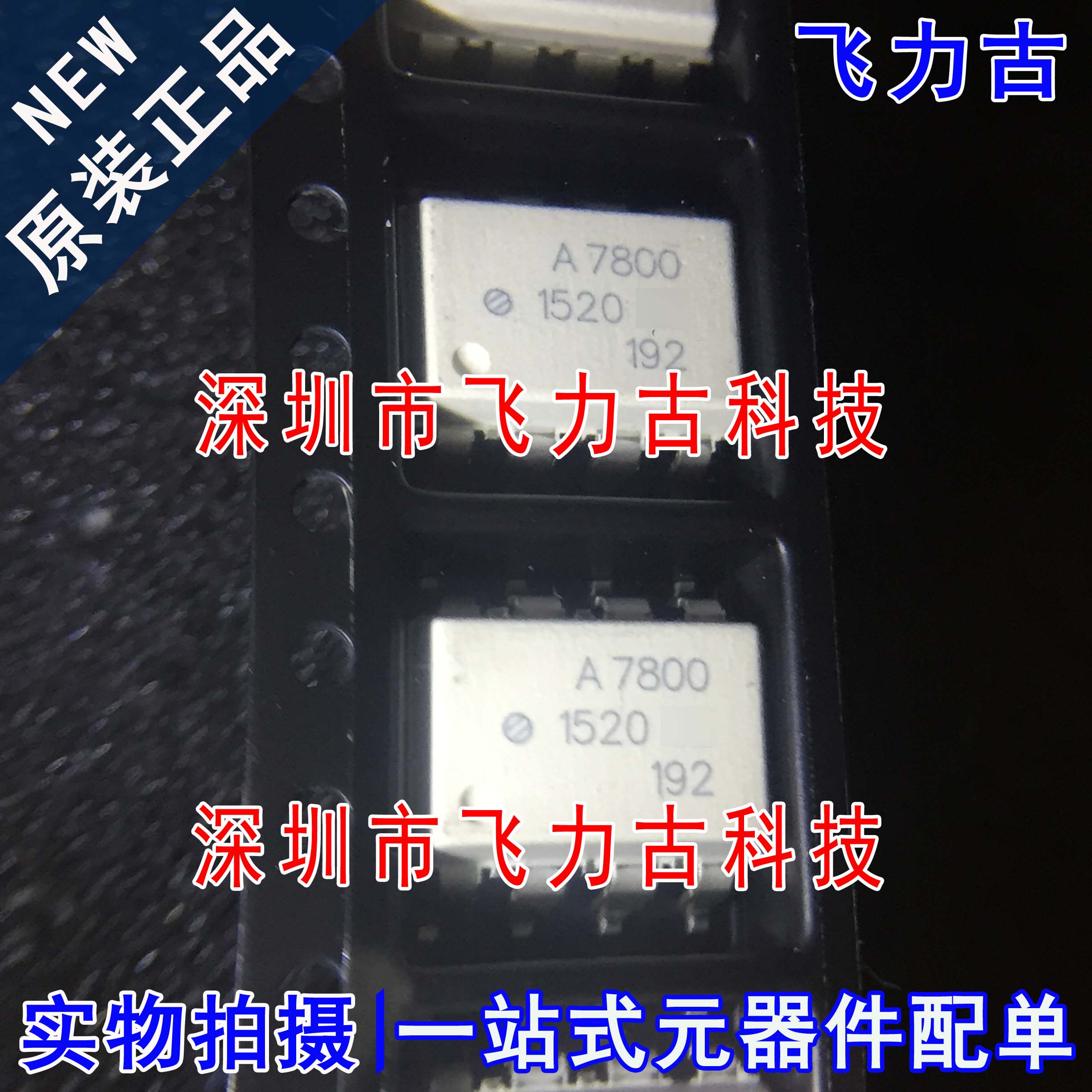 全新原装 HCPL-7800-500E HCPL-7800 丝印A7800 SOP8 贴片 光耦