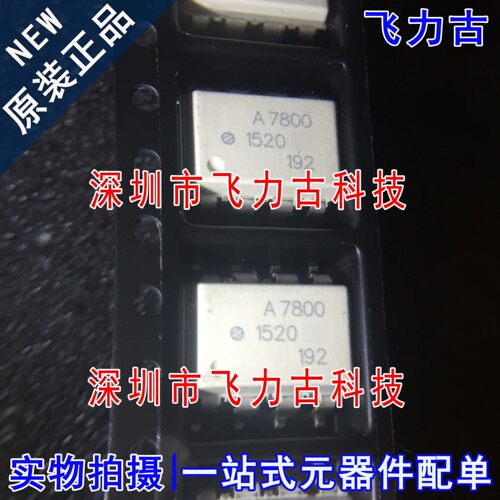 全新原装 HCPL-7800-500E HCPL-7800 丝印A7800 SOP8 贴片 光耦