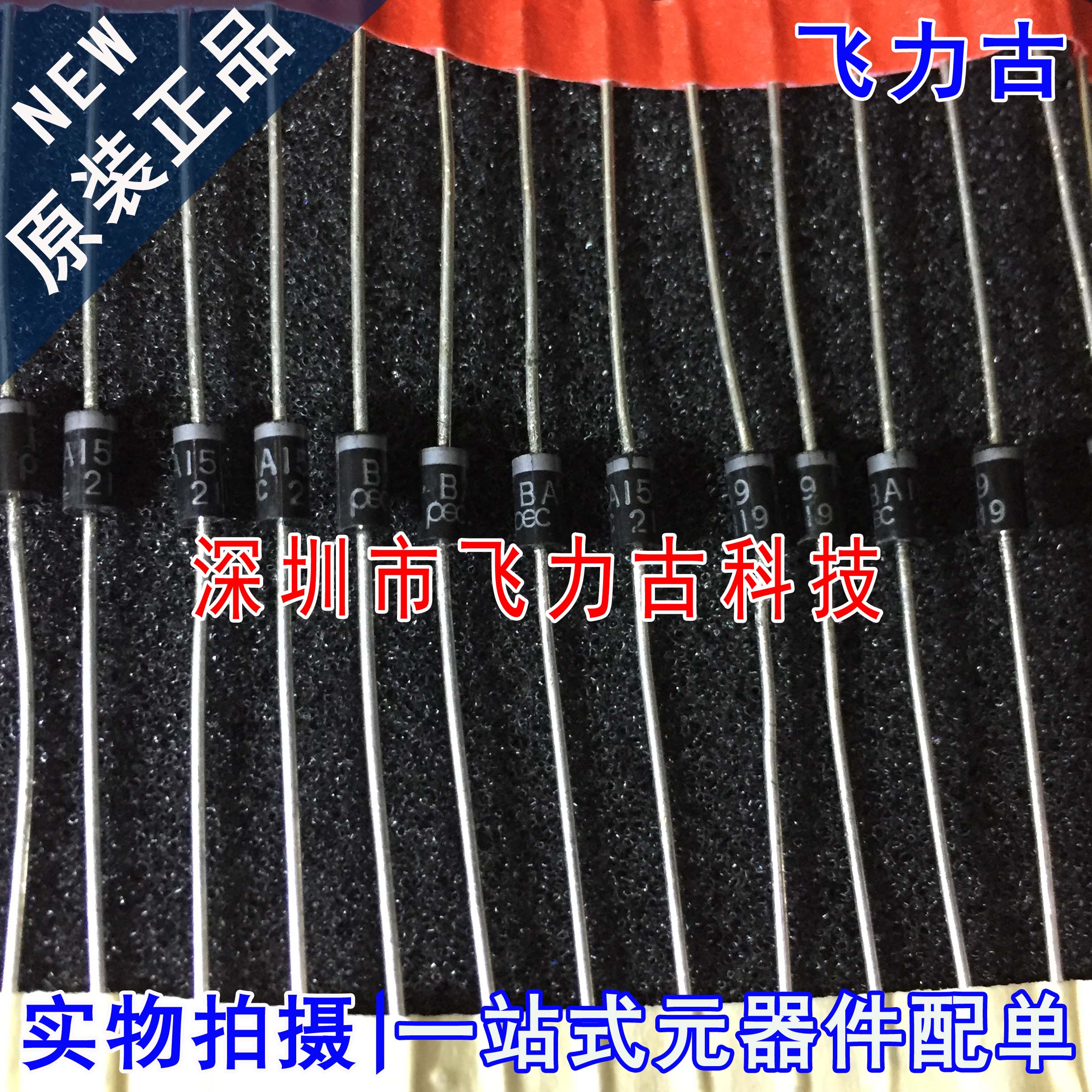 飞力古 全新原装 BA159 159 DO-41 直插 1A 1000V 快恢复二极管