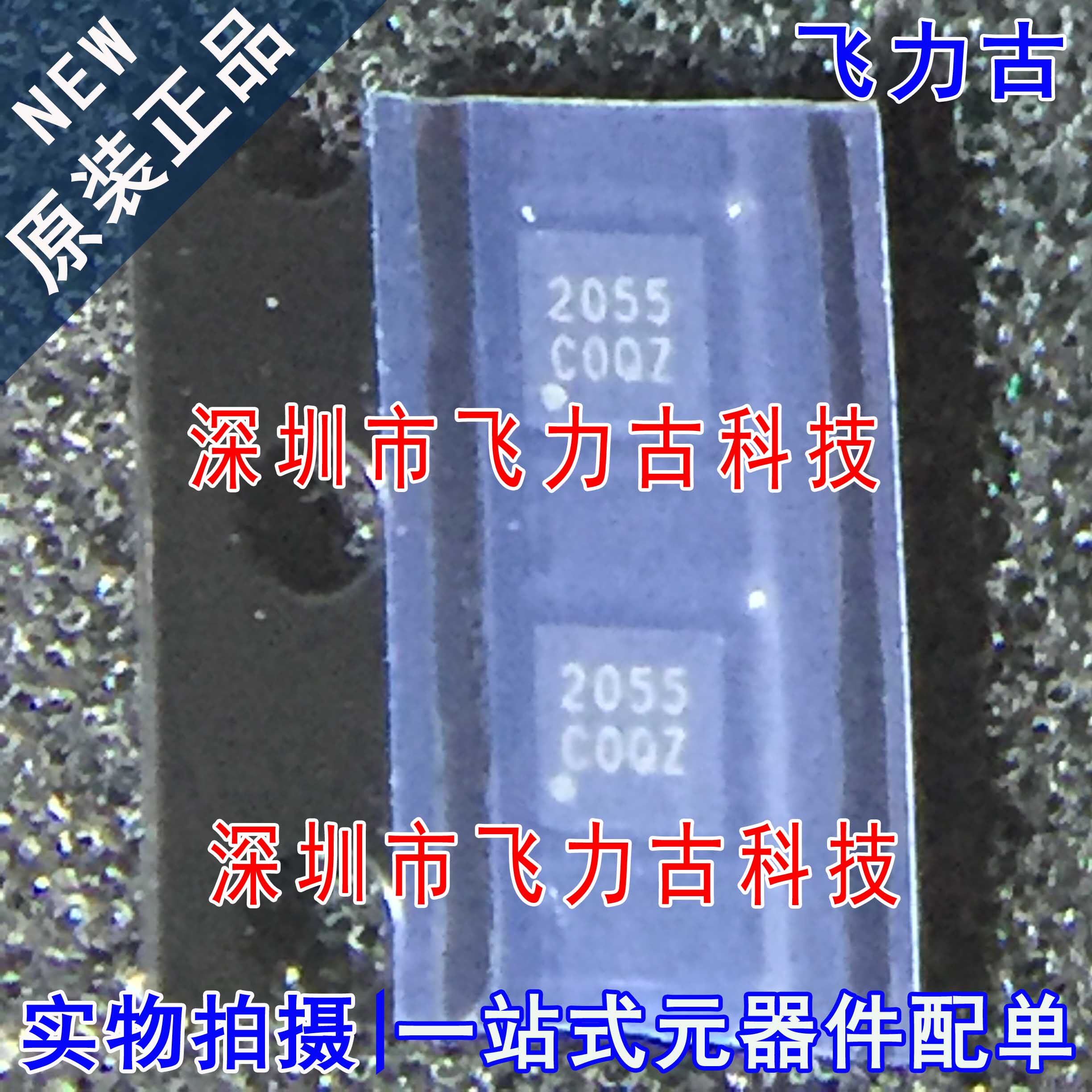 飞力古 全新原装正品 EMD2055-00FK08NRR 丝印2055 TDFN8 芯片 IC