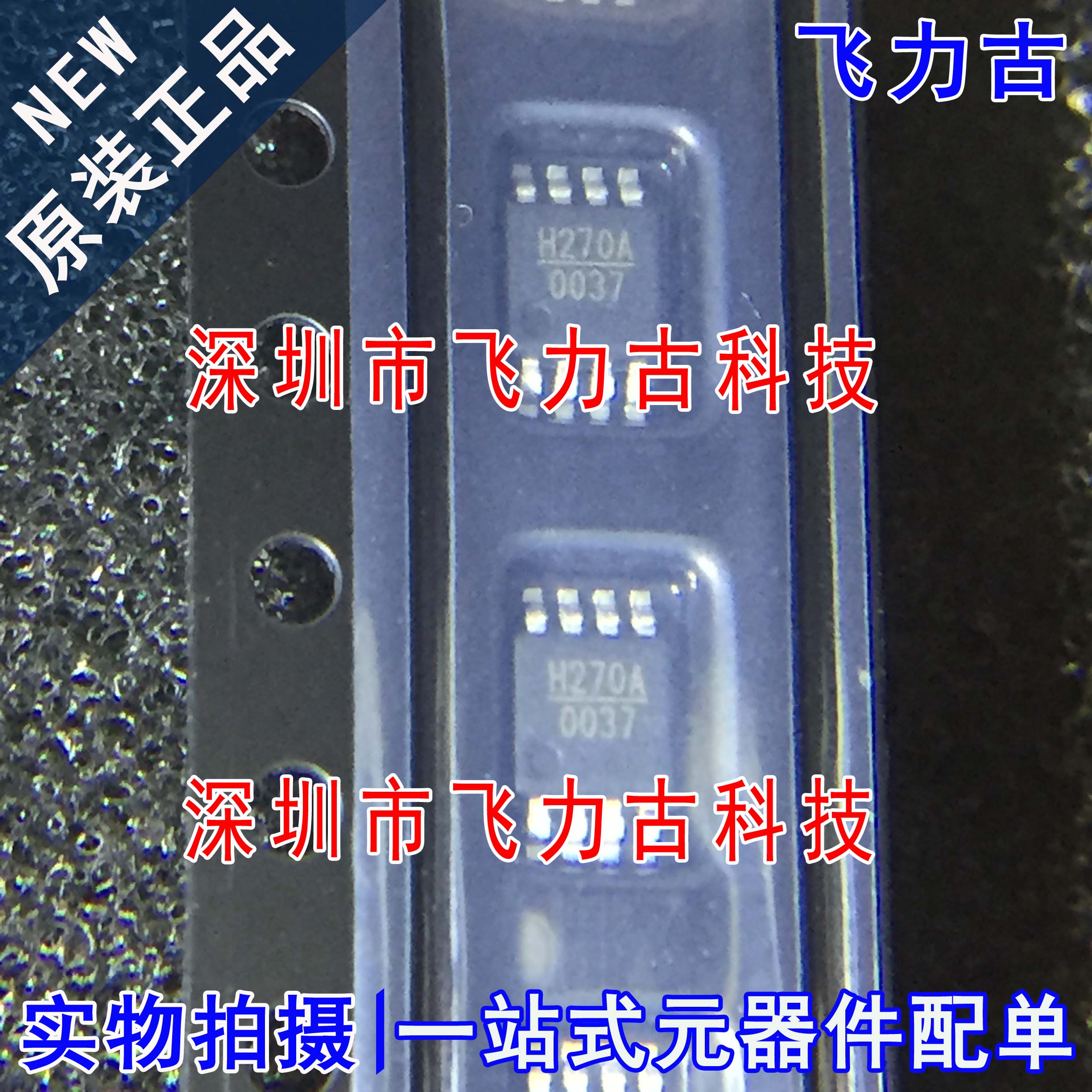 全新原装 HMC270AMS8GE HMC270A 丝印H270A MSOP8 射频开关 芯片