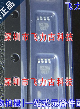全新原装 HMC270AMS8GE HMC270A 丝印H270A MSOP8 射频开关 芯片