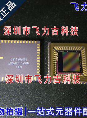 飞力古 全新原装正品 MT9M001C12STM MT9M001 CLCC48 图像传感器