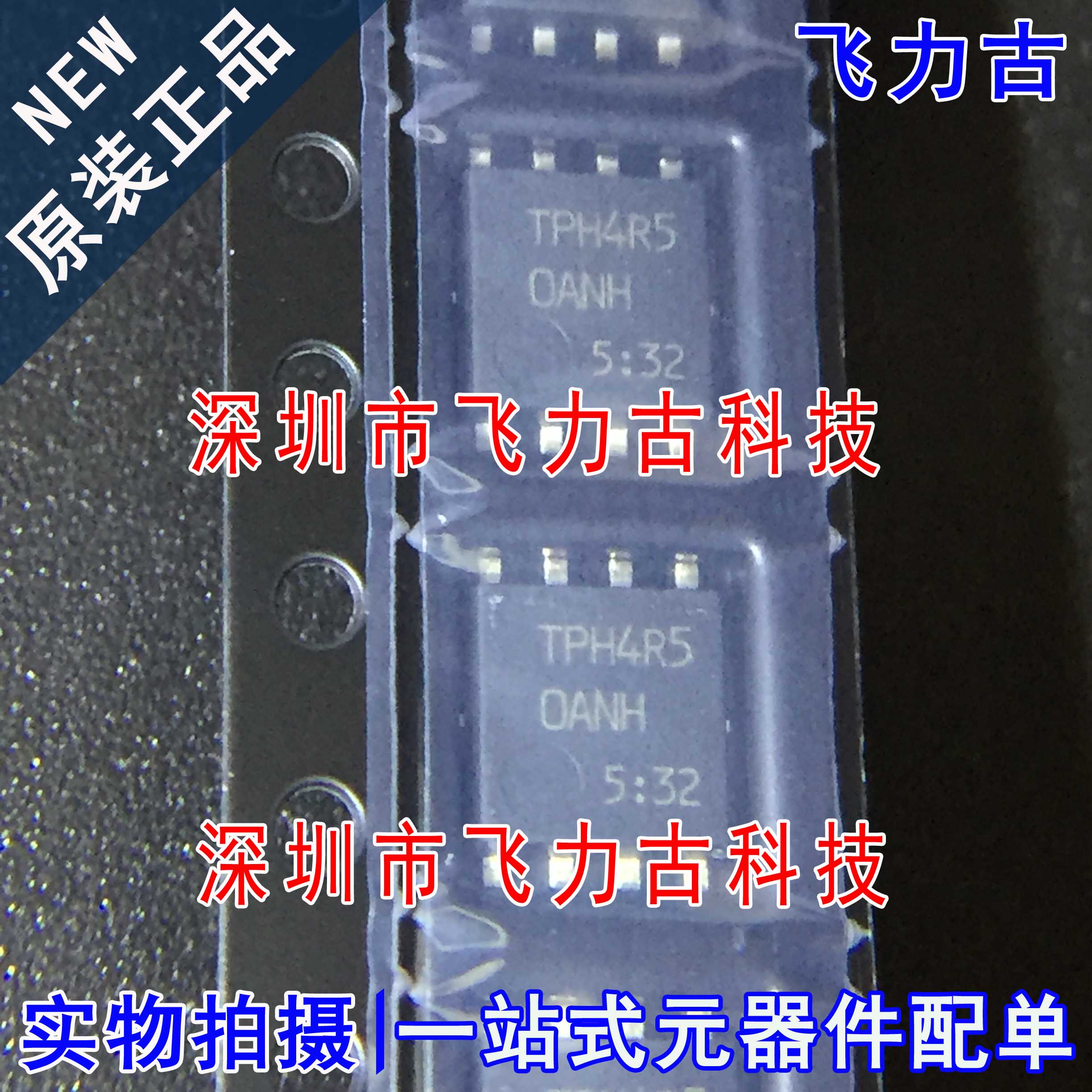 100% 全新原装 TPH4R50ANH TPH4R50 DFN8 100V 92A N沟道 MOS场管