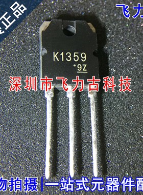 全新 2SK1359 K1359 TO-3P 直插 5A 1000V 电机驱动 MOS场管 芯片