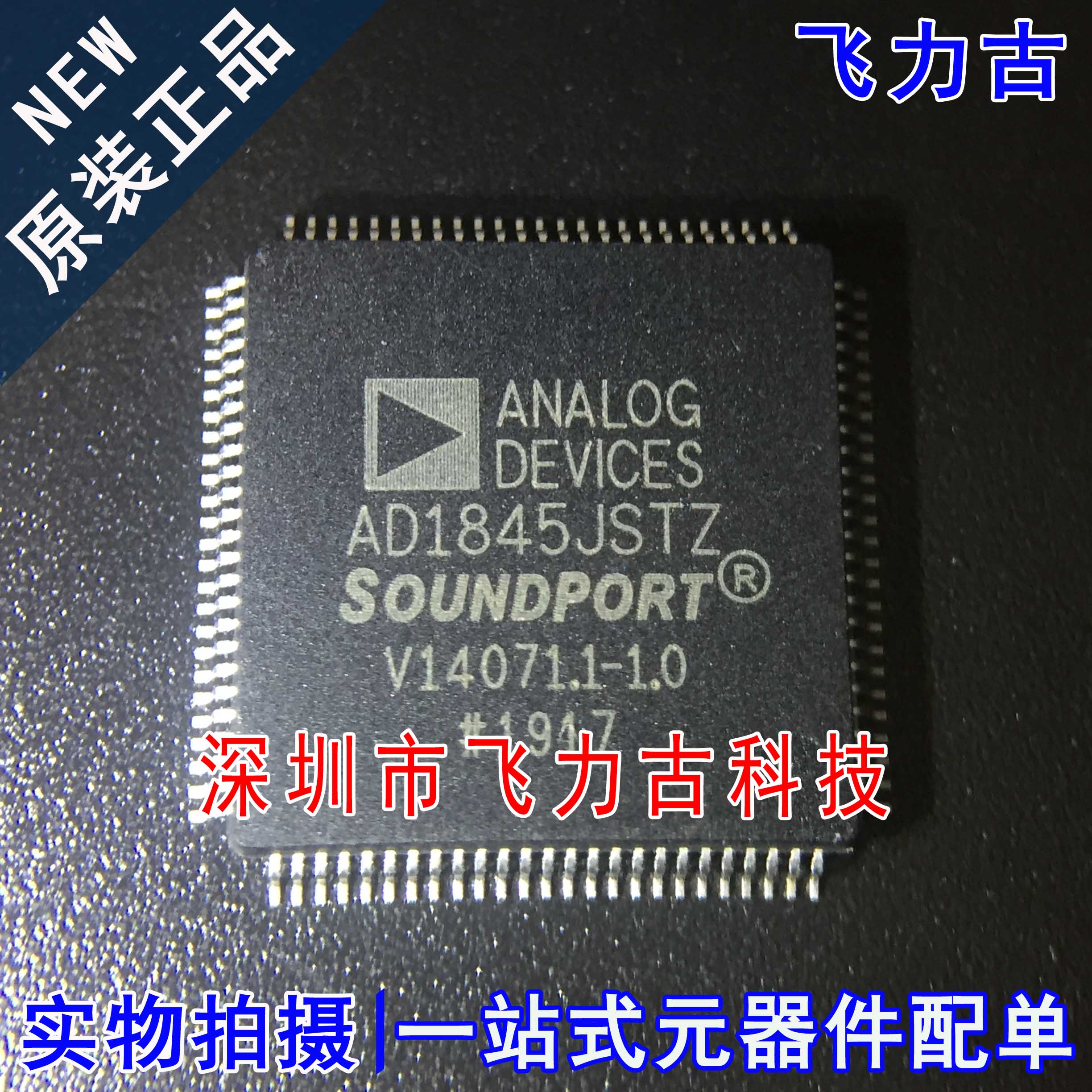 飞力古 全新原装 AD1845JSTZ AD1845JST AD1845 QFP100编码器芯片