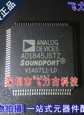 飞力古 全新原装 AD1845JSTZ AD1845JST AD1845 QFP100编码器芯片
