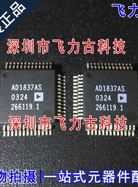 飞力古 全新原装 AD1837ASZ AD1837AS AD1837 QFP52 编解码器芯片
