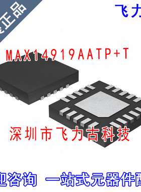 全新原装 MAX14919AATP+T MAX14919AATP 14919AATP TQFN-20 芯片